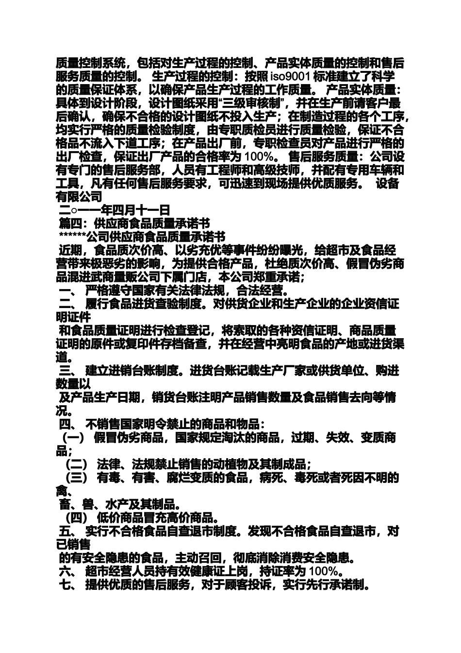 供应食品质量承诺书_第3页