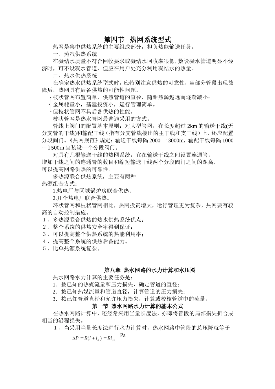 供热工程-中级职称复习题(下)_第3页