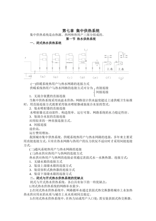 供热工程-中级职称复习题(下)