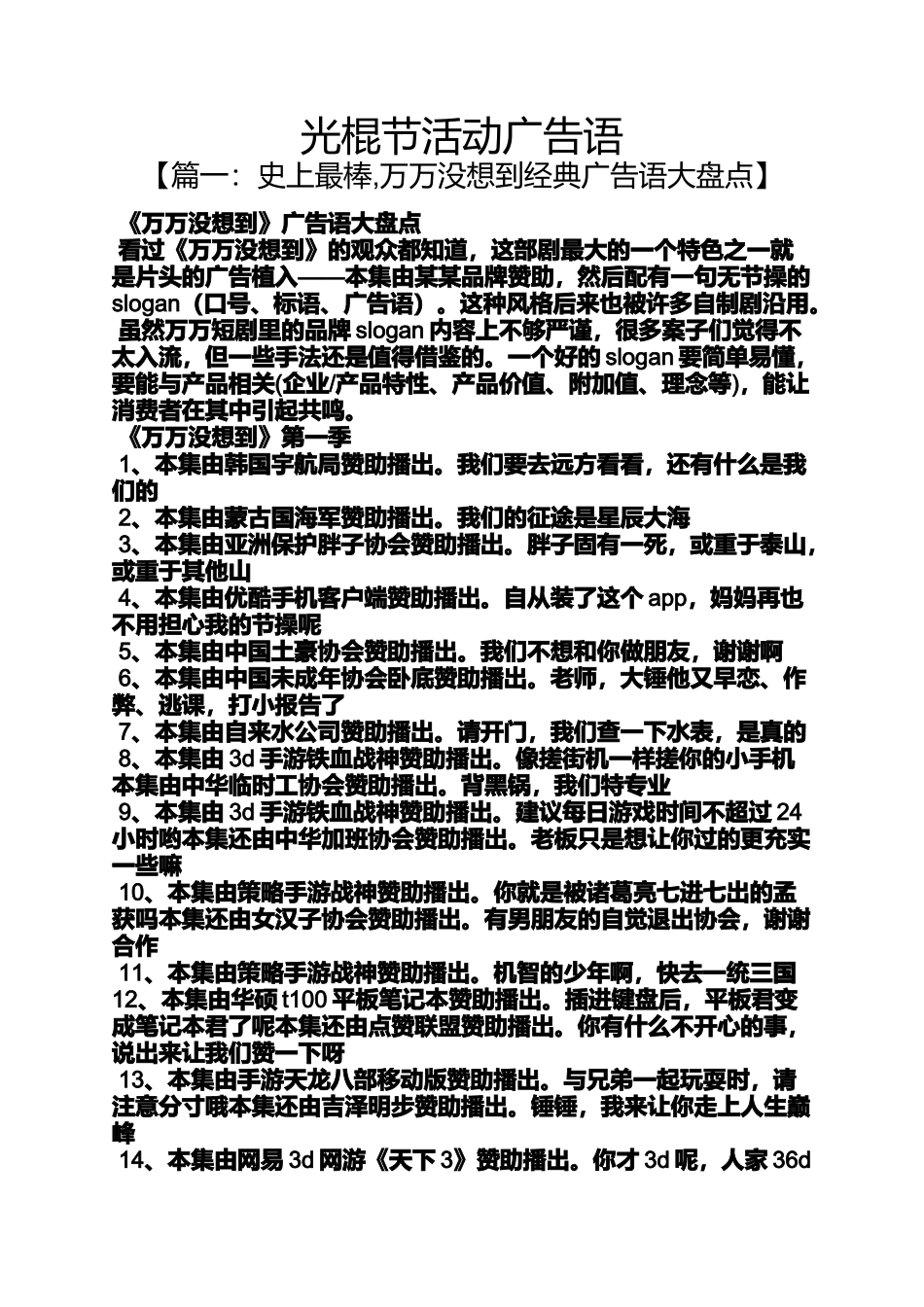 光棍节活动广告语_第1页