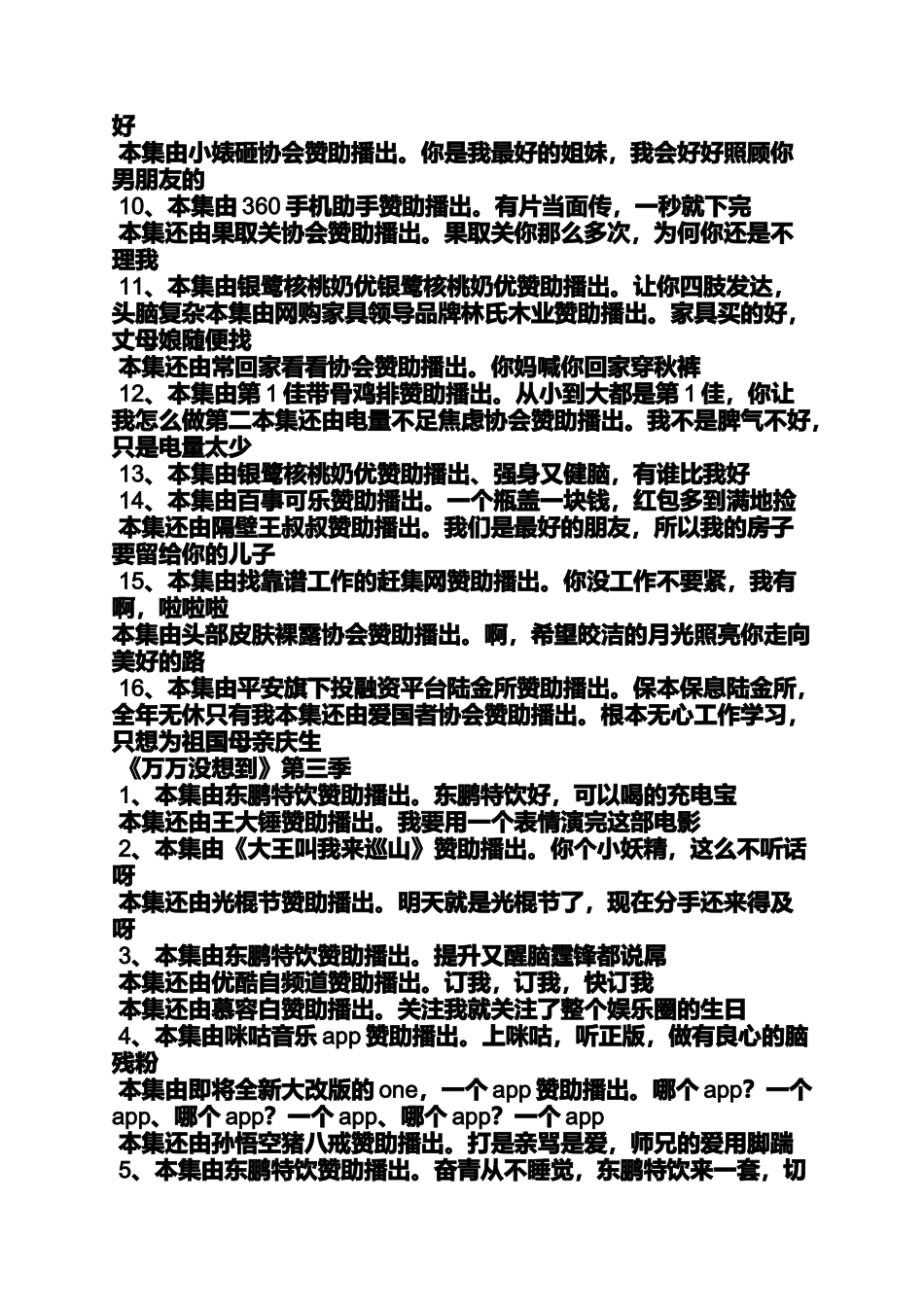 光棍节活动广告语_第3页