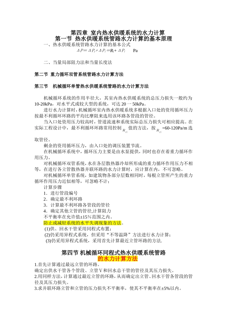 供热工程-中级职称复习题(中)_第1页