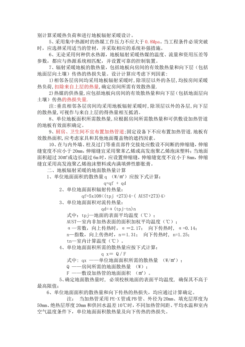 供热工程-中级职称复习题(中)_第3页