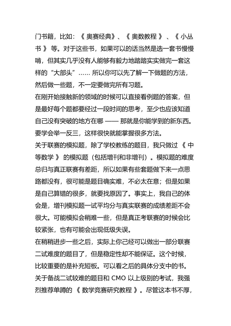 何天成：从高联到IMO金牌-超详细数学竞赛学习方法(三)_第2页