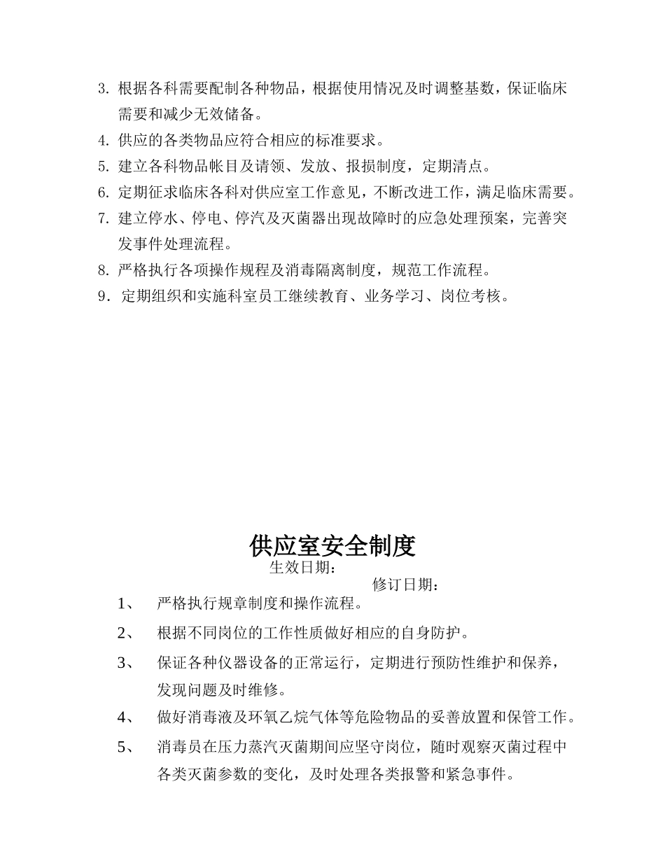 供应室16种制度_第3页