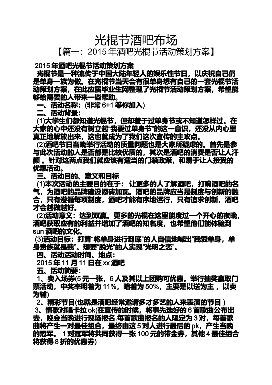 光棍节酒吧布场_第1页