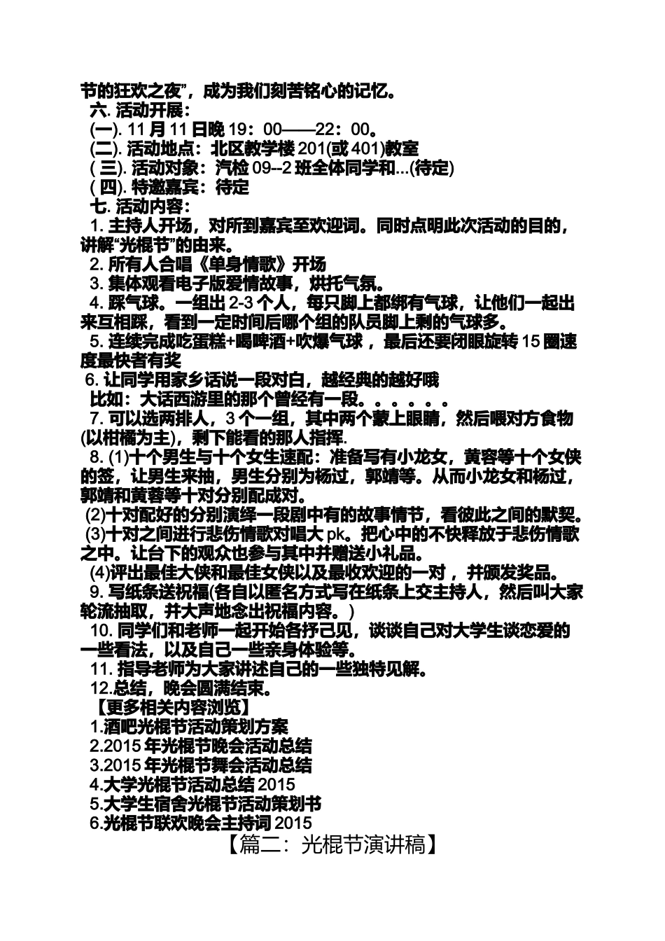 光棍节就这样过了_第3页