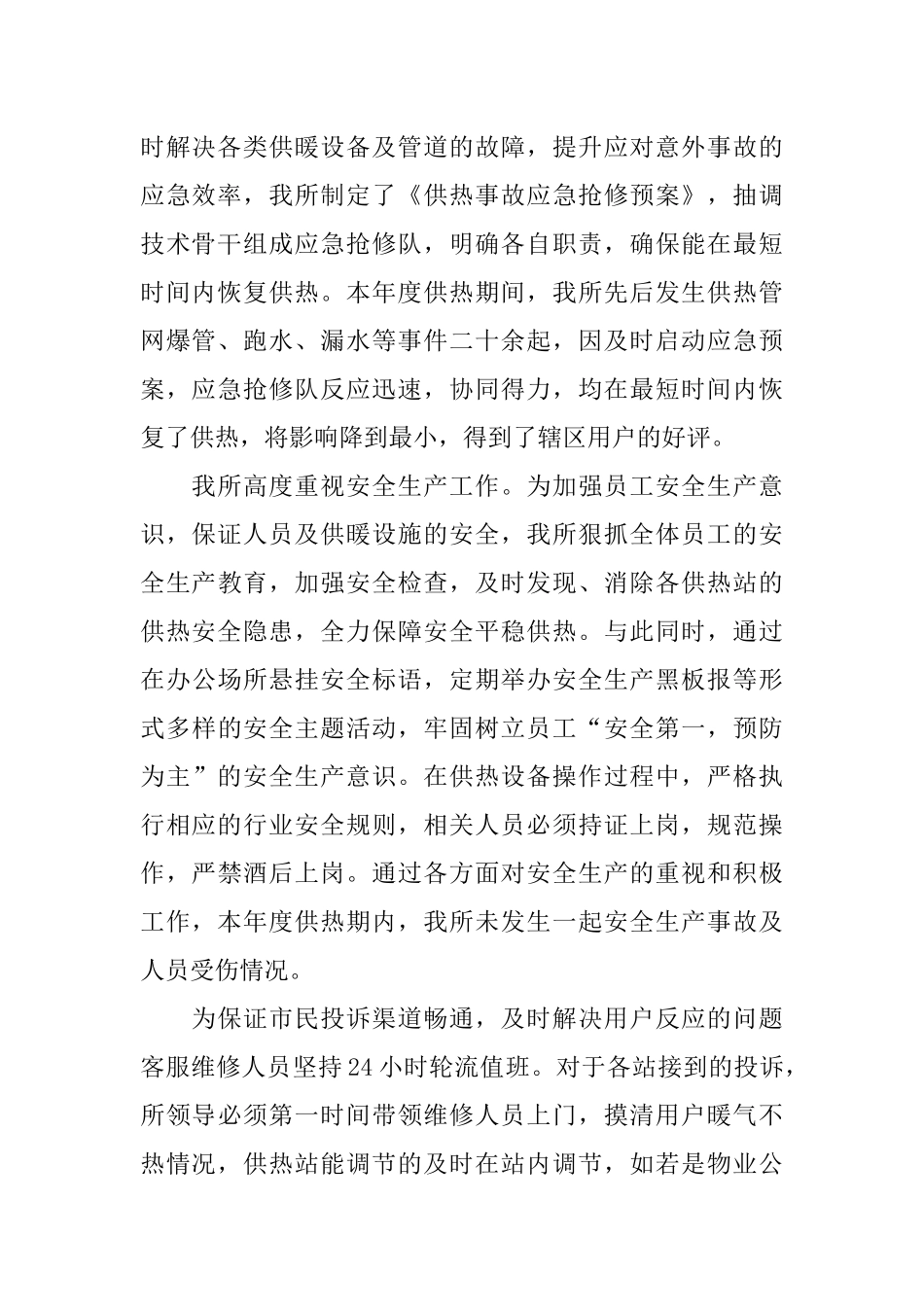 供热公司安全工作总结_第2页