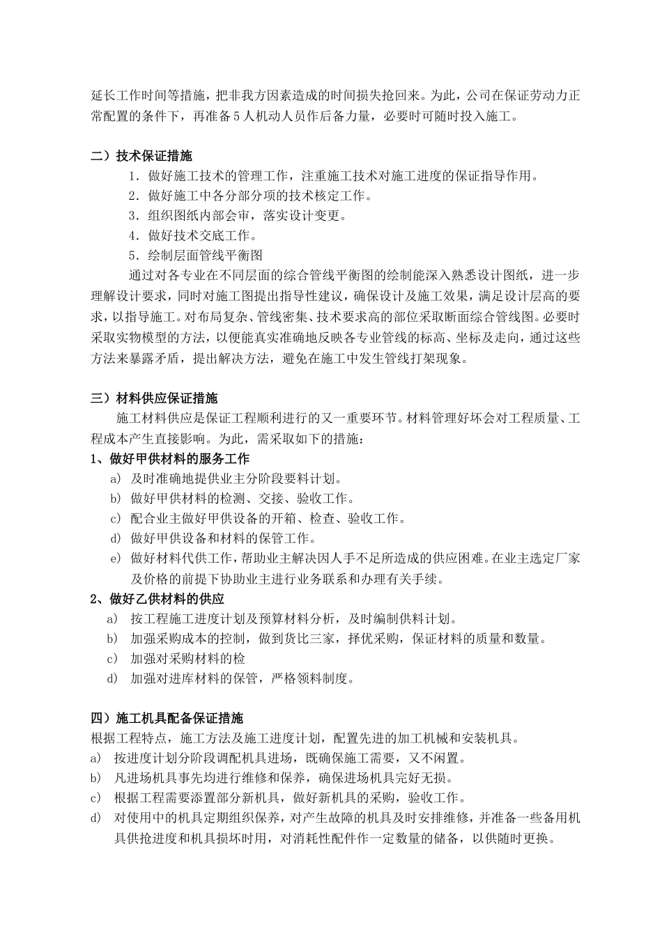 供应室-ICU项目工程施工组织设计_第2页