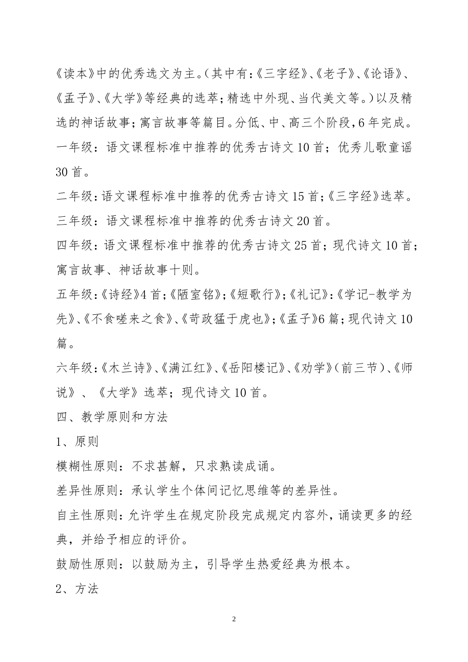 何湾小学经典诵读_第2页