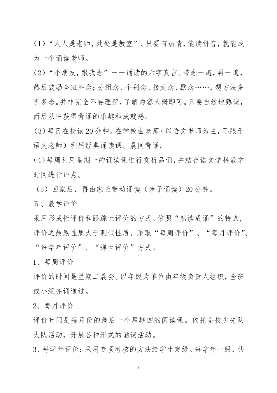 何湾小学经典诵读_第3页