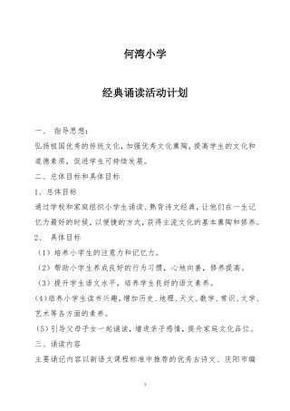 何湾小学经典诵读
