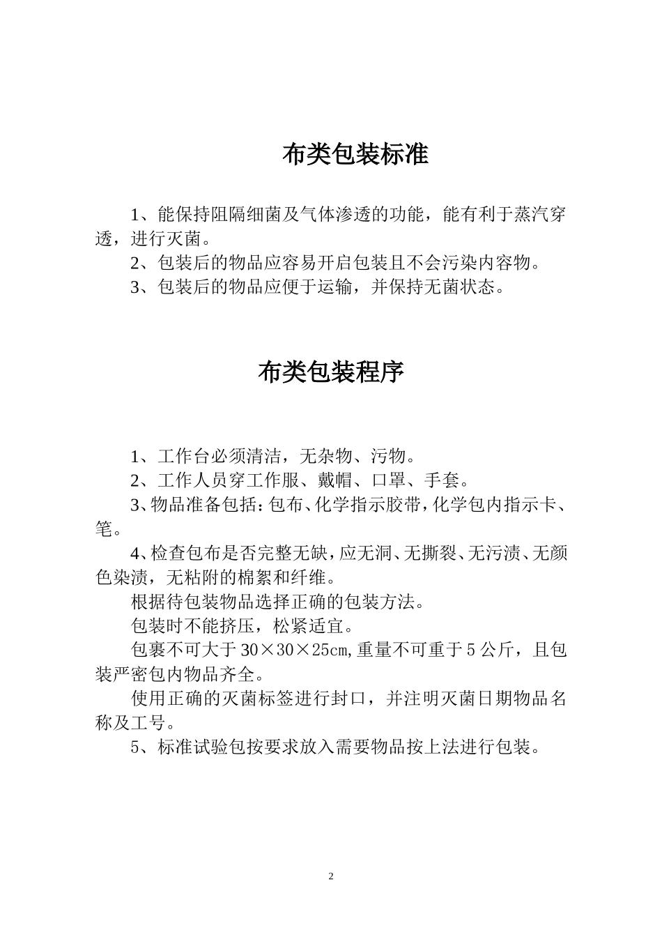 供应室操作标准及程序_第2页
