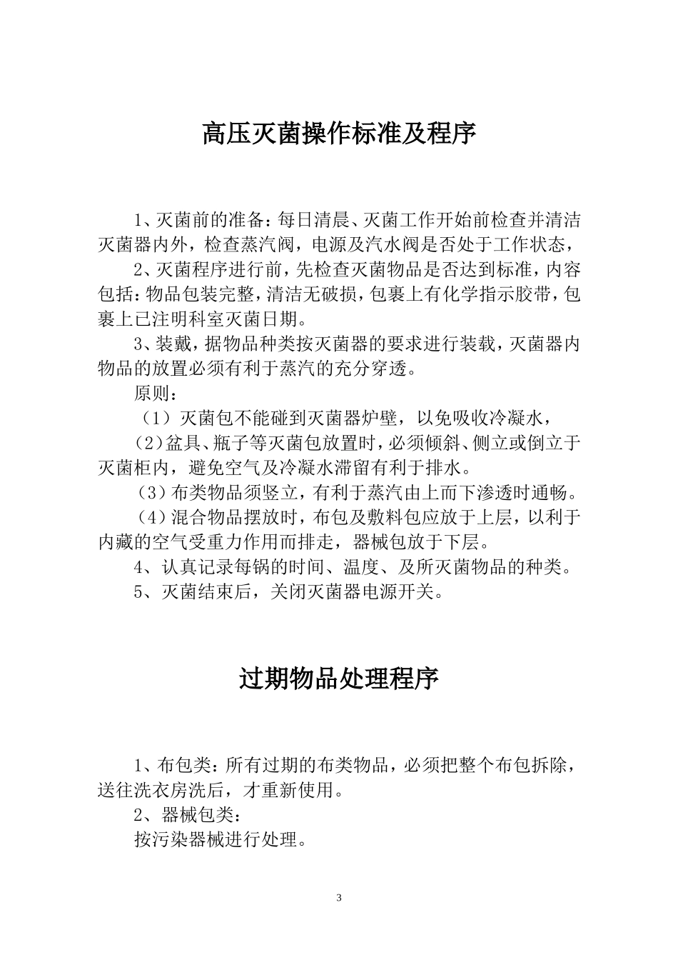 供应室操作标准及程序_第3页