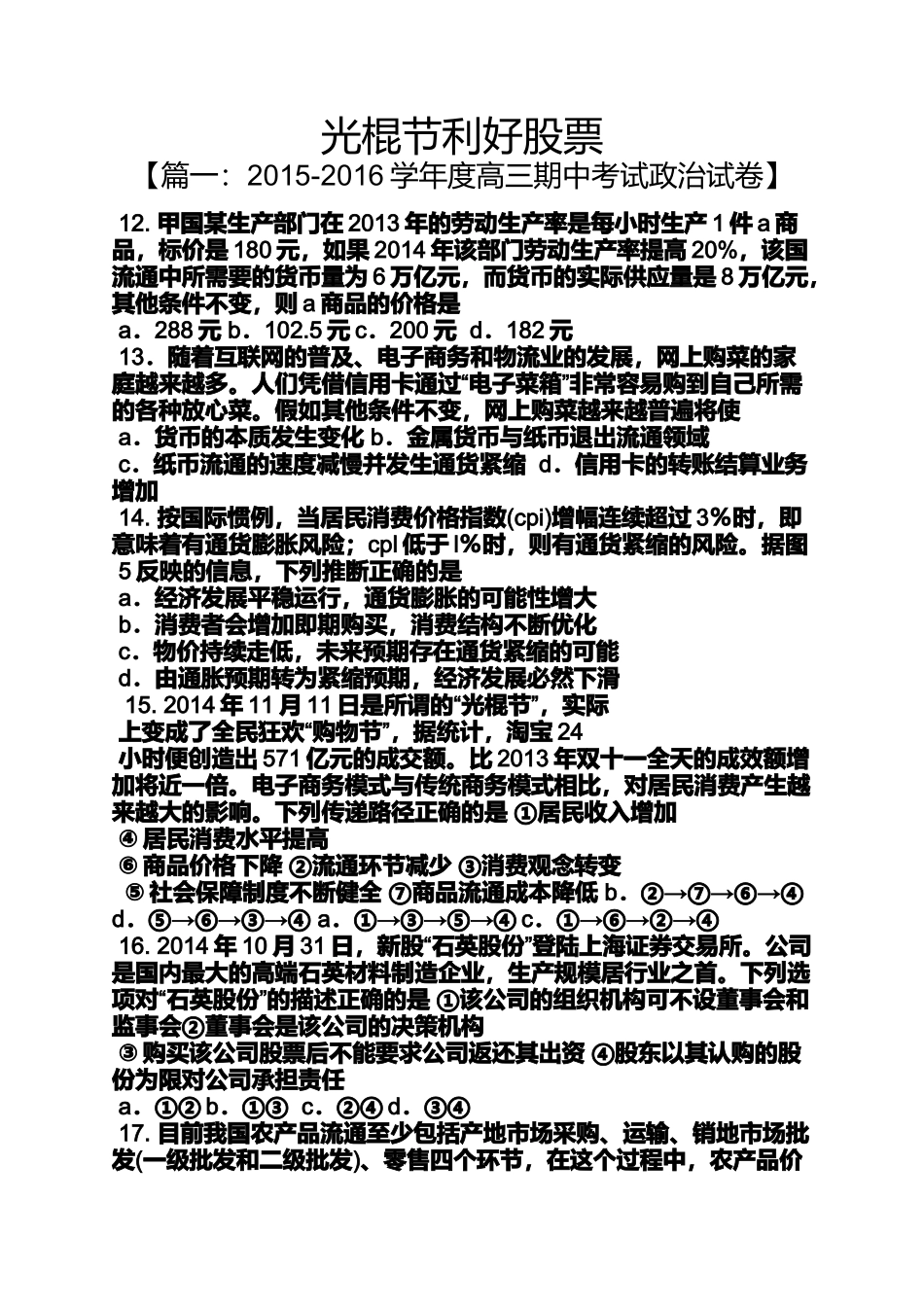 光棍节利好股票_第1页