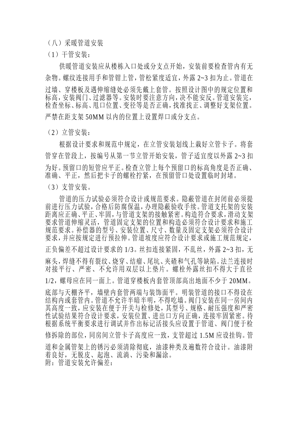 供热管道安装_第1页