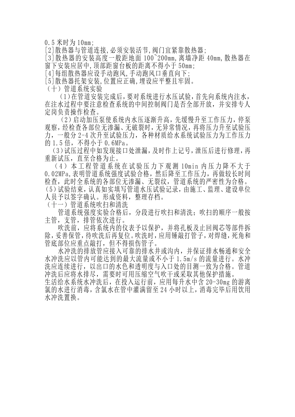 供热管道安装_第3页