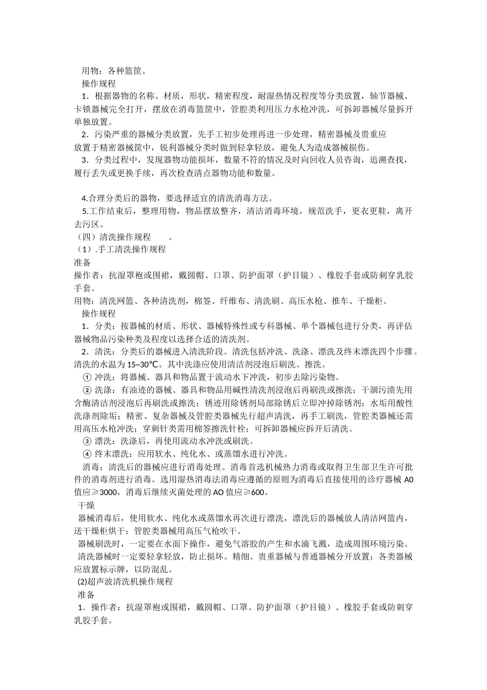 供应室操作规程_第2页