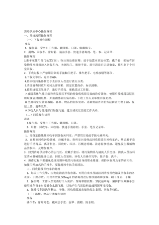 供应室操作规程