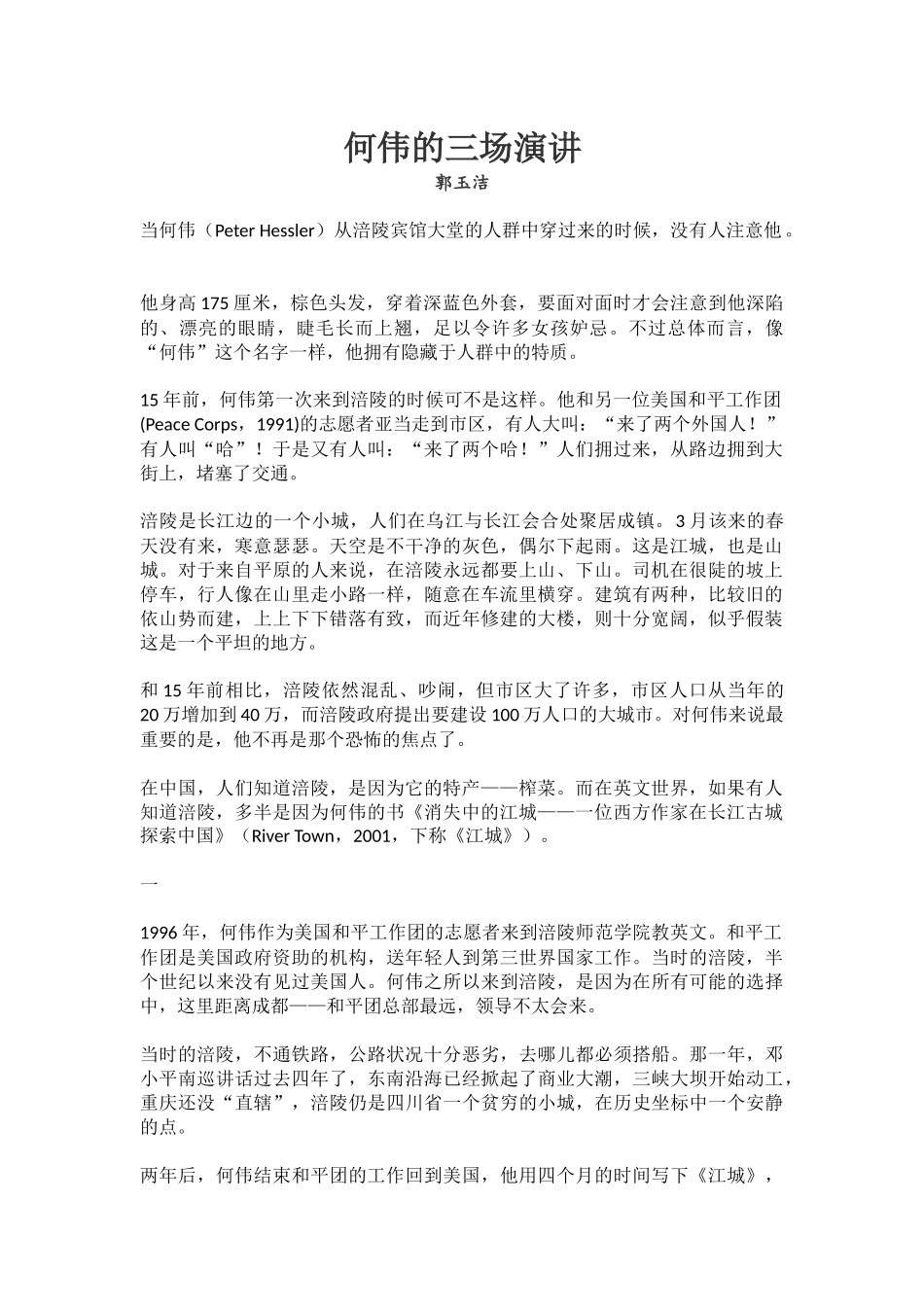 何伟的三场演讲_第1页