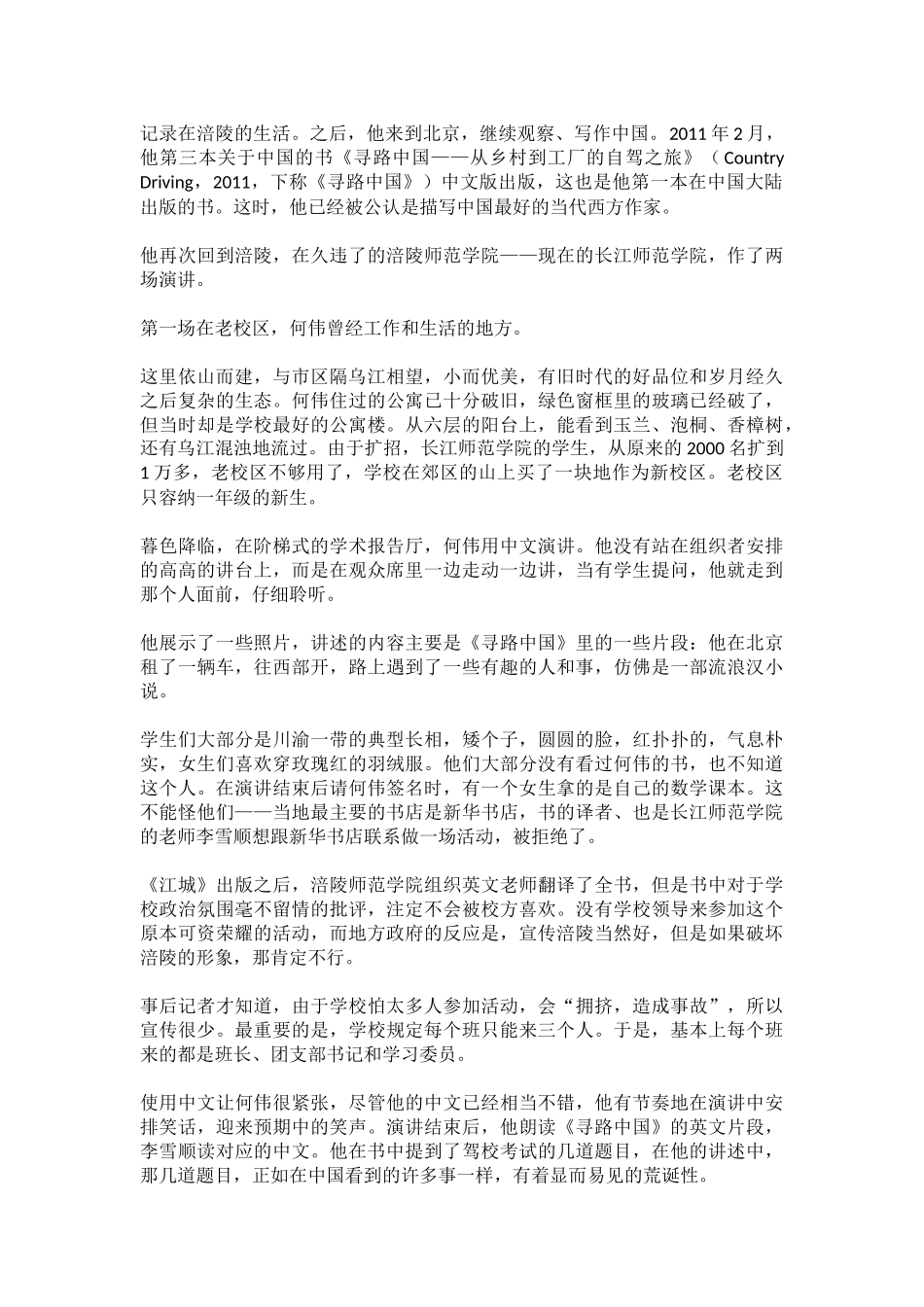 何伟的三场演讲_第2页