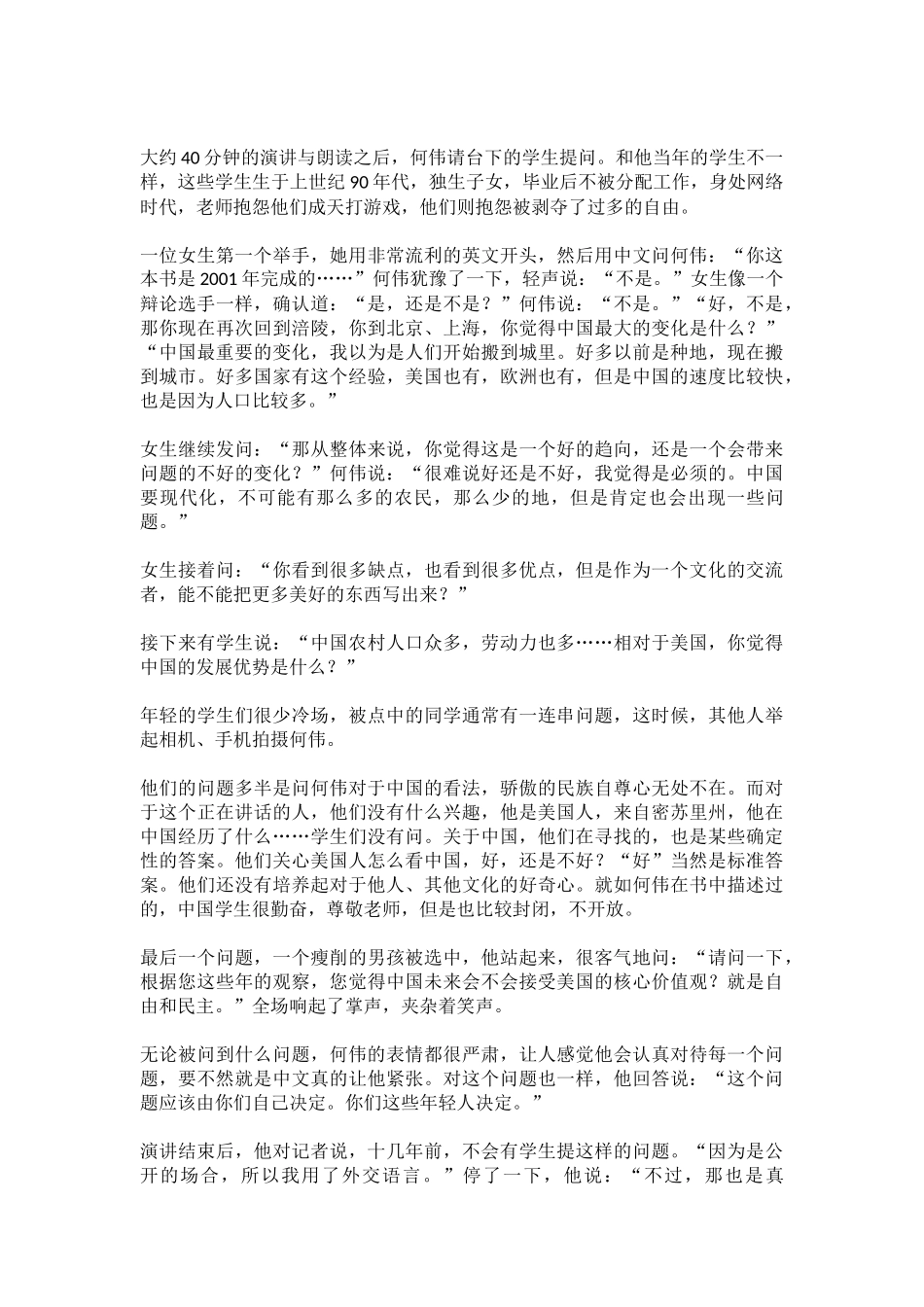 何伟的三场演讲_第3页