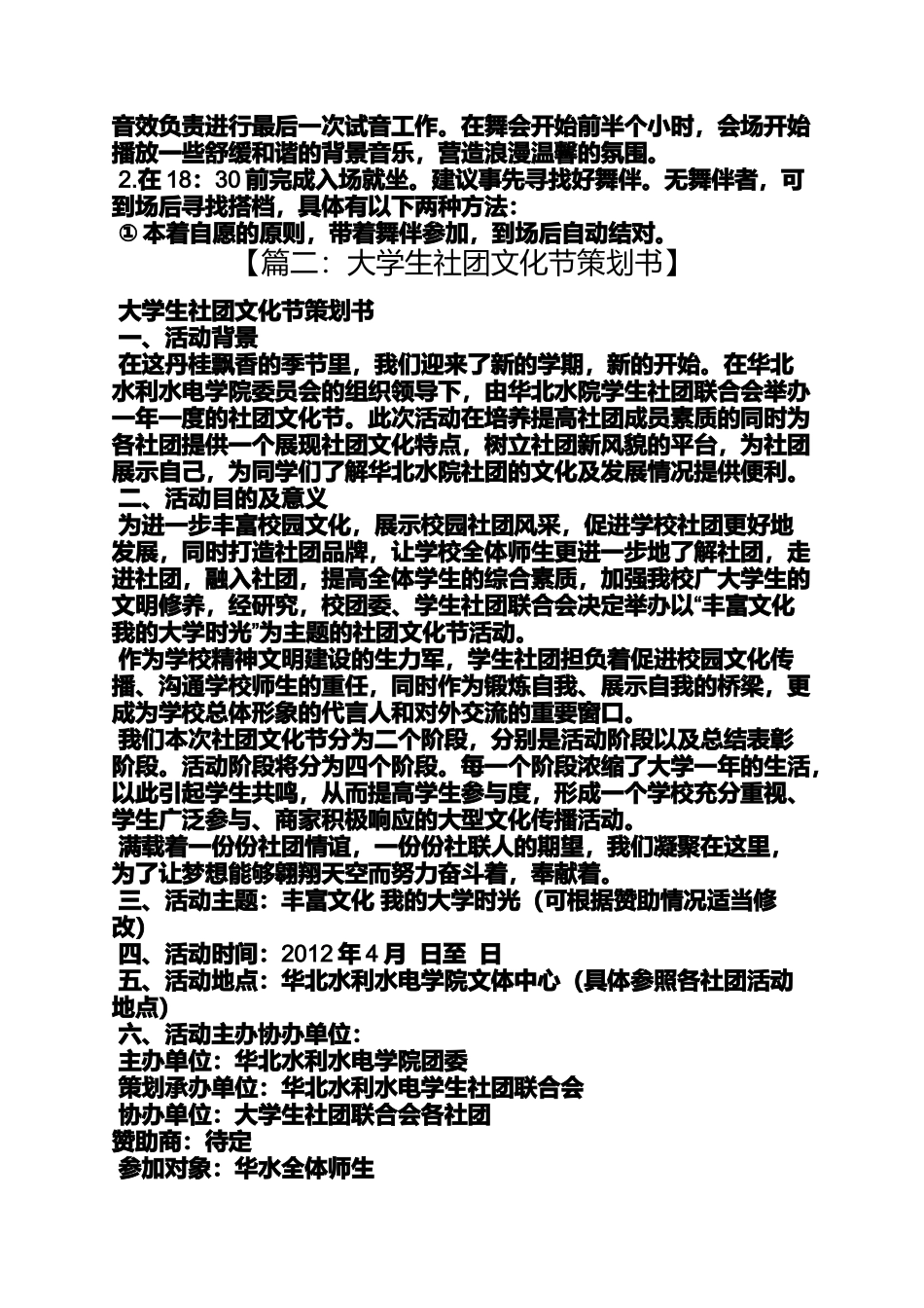 光棍节社团策划_第3页