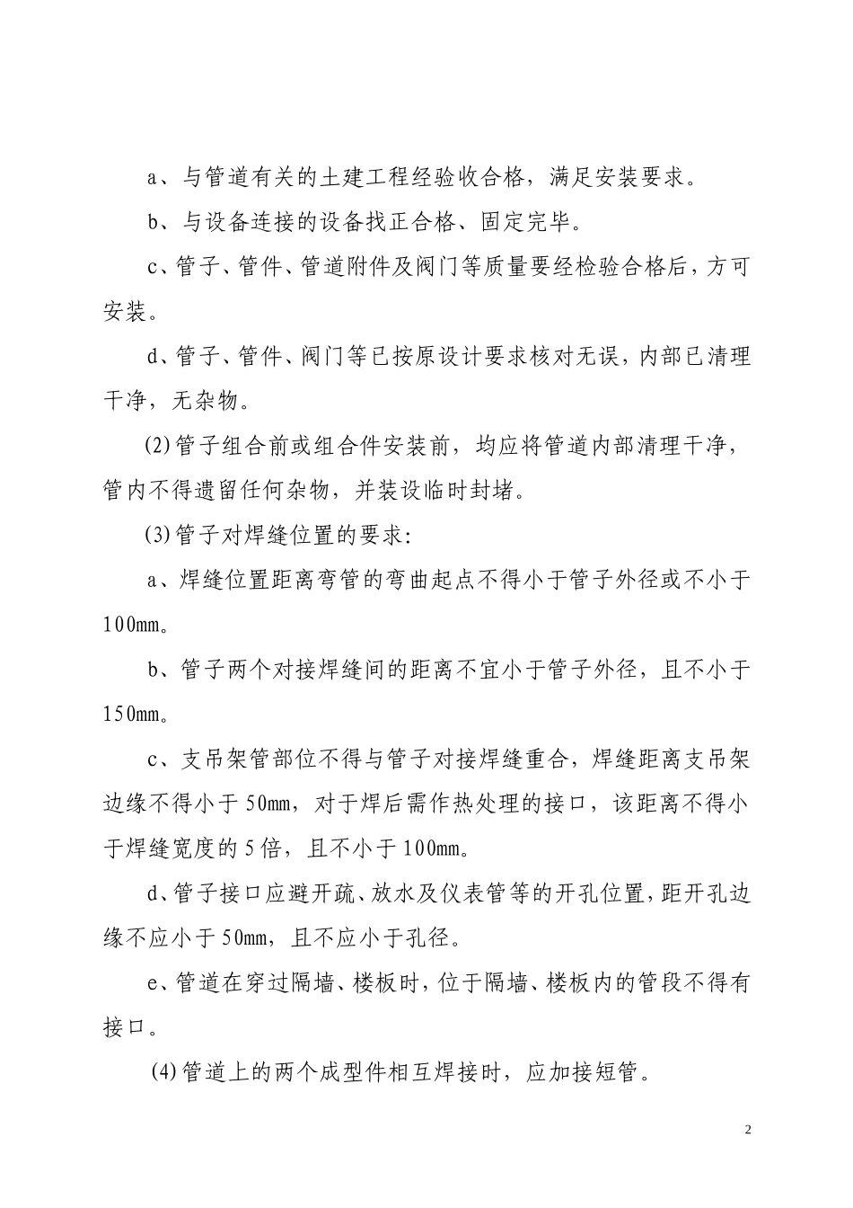 供热管道安装规范_第2页