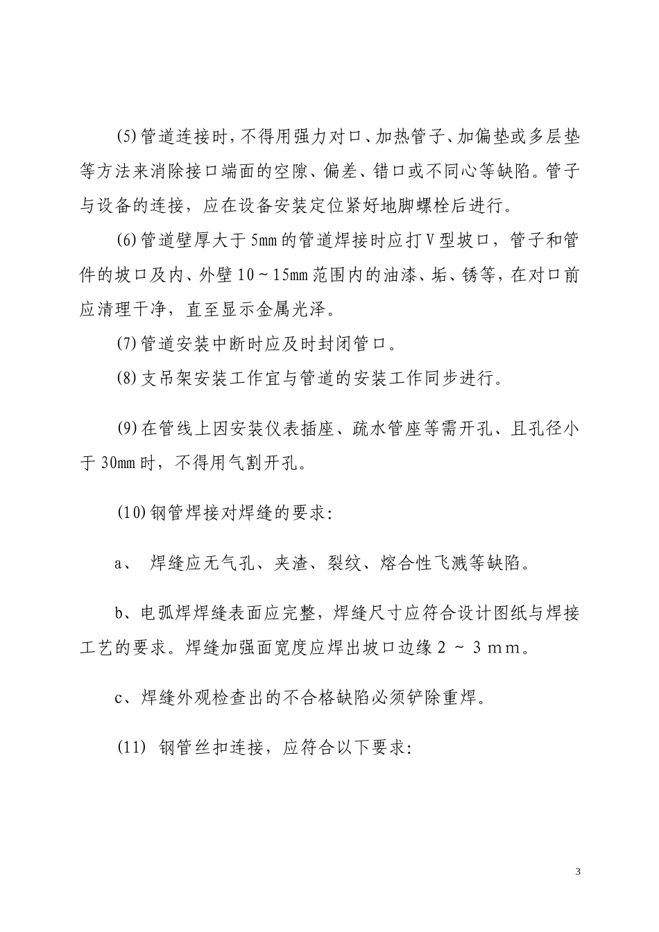 供热管道安装规范_第3页