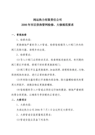 供热管道安装规范