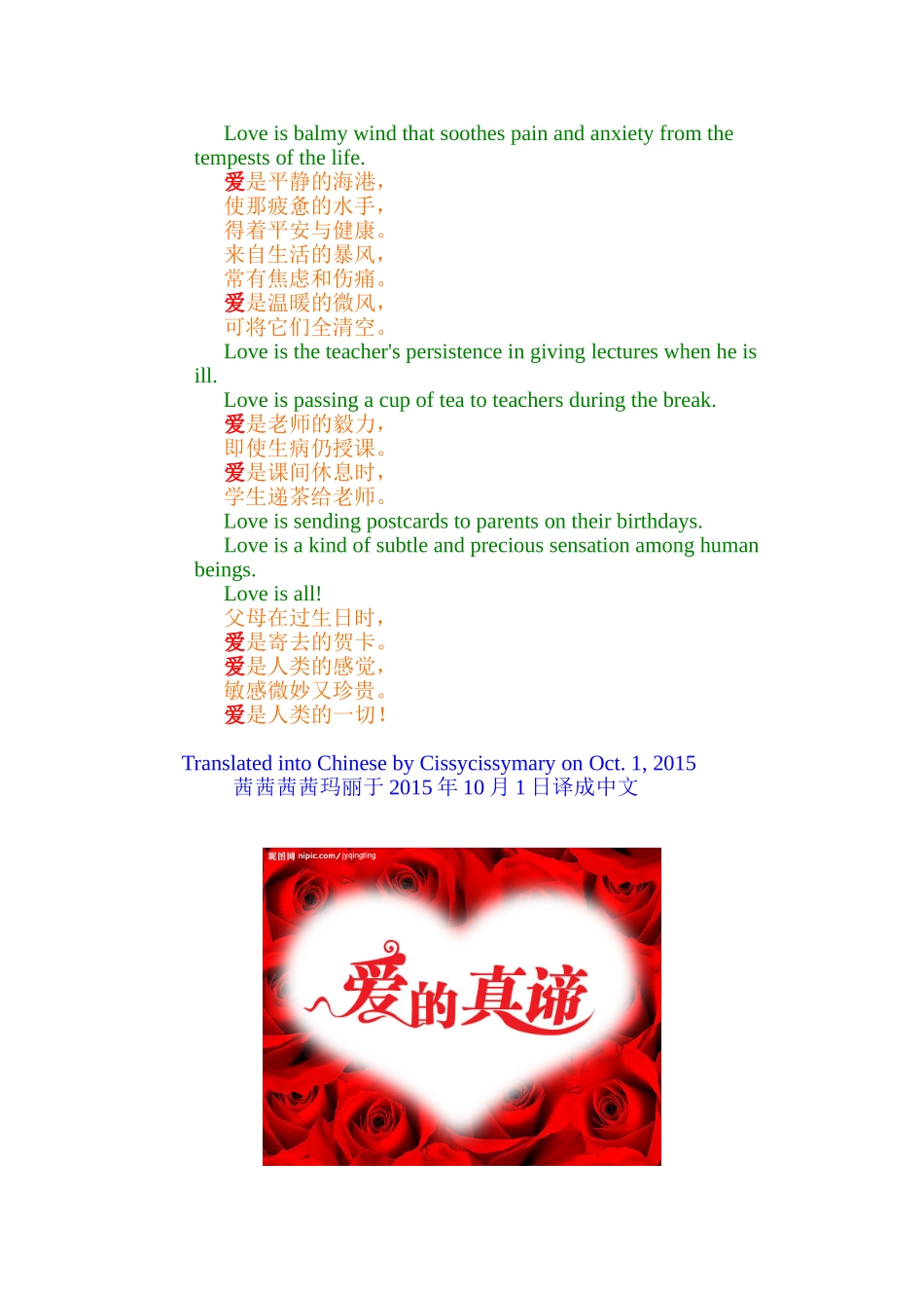 何为爱？(翻译小诗283)15年10月1日_第2页