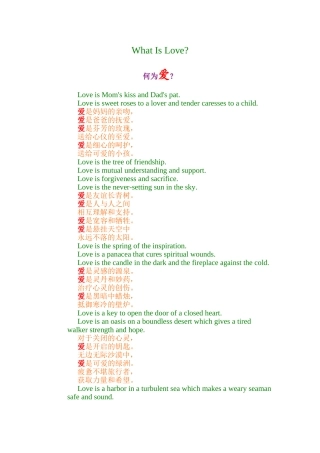 何为爱？(翻译小诗283)15年10月1日