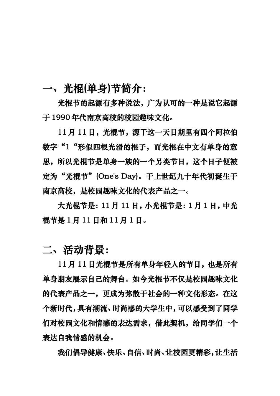 光棍节晚会策划_第2页