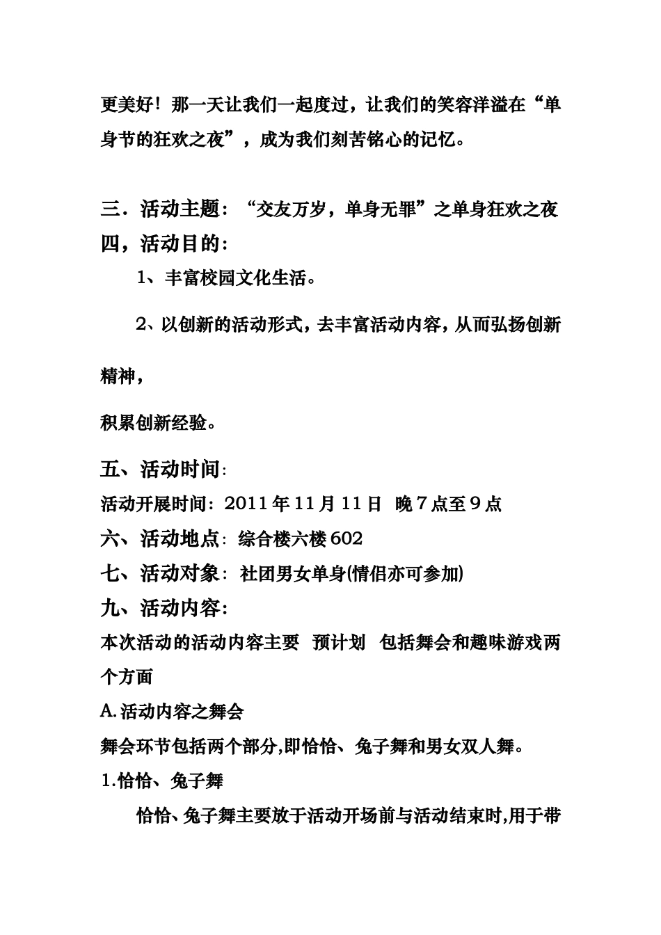 光棍节晚会策划_第3页