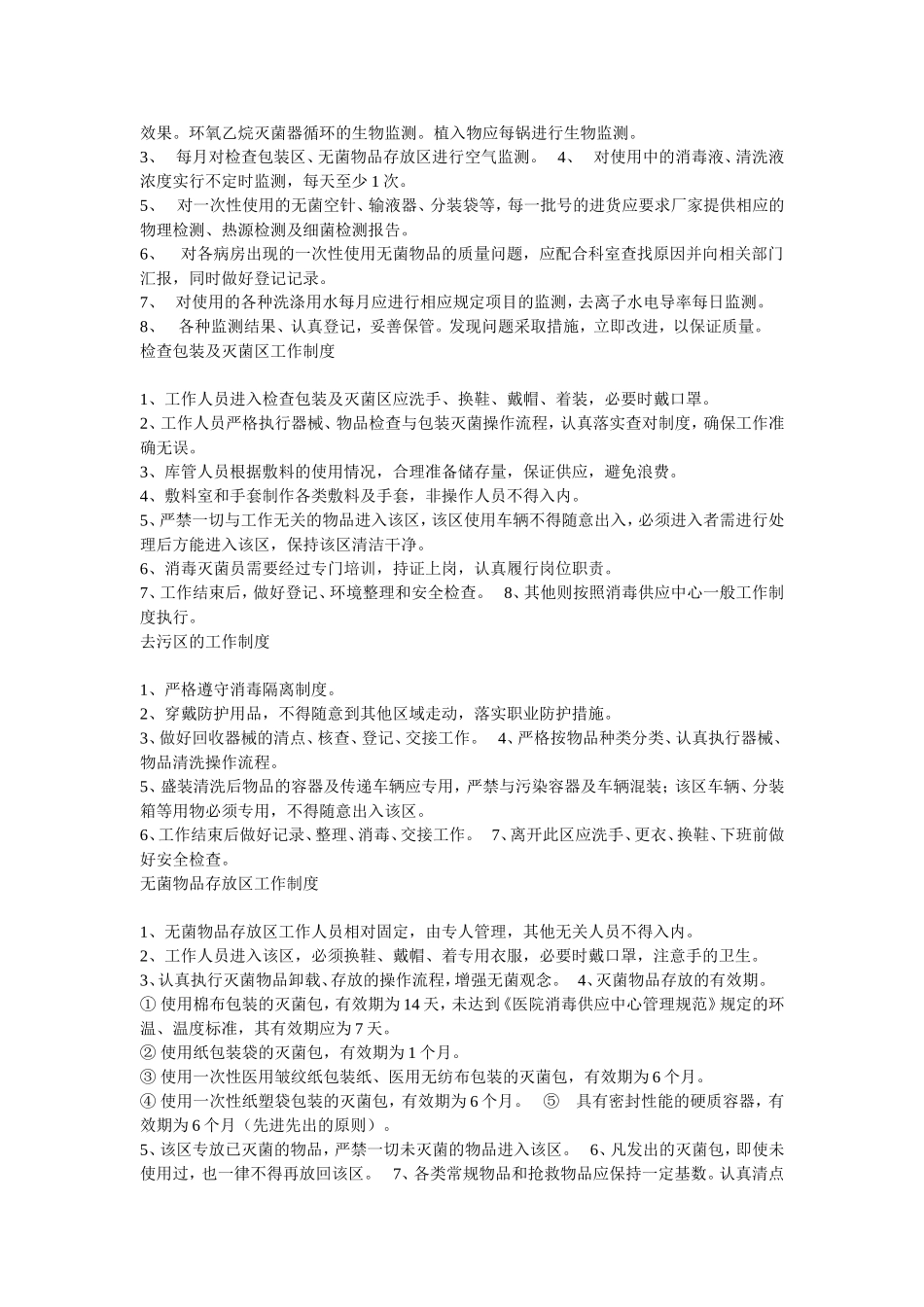 供应室的各项制度_第2页