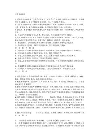 供应室的各项制度