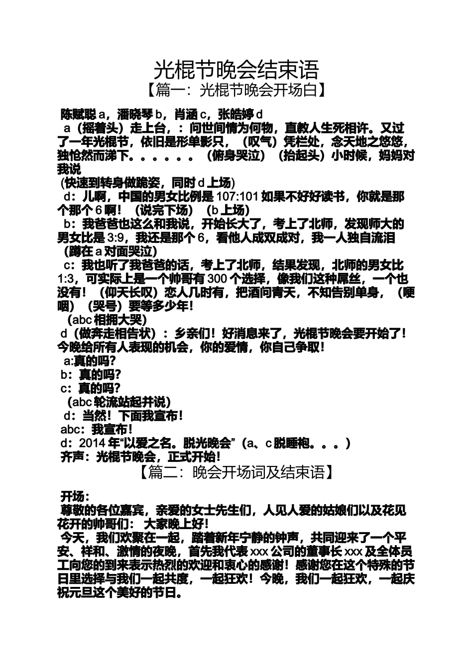 光棍节晚会结束语_第1页