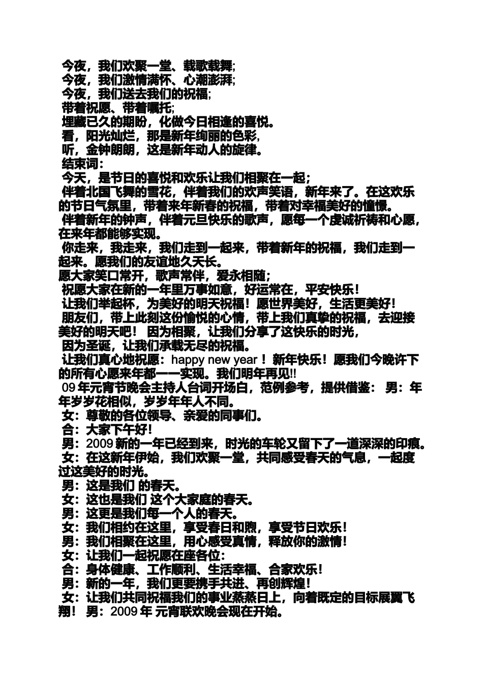 光棍节晚会结束语_第2页