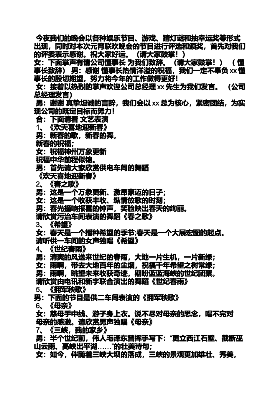 光棍节晚会结束语_第3页
