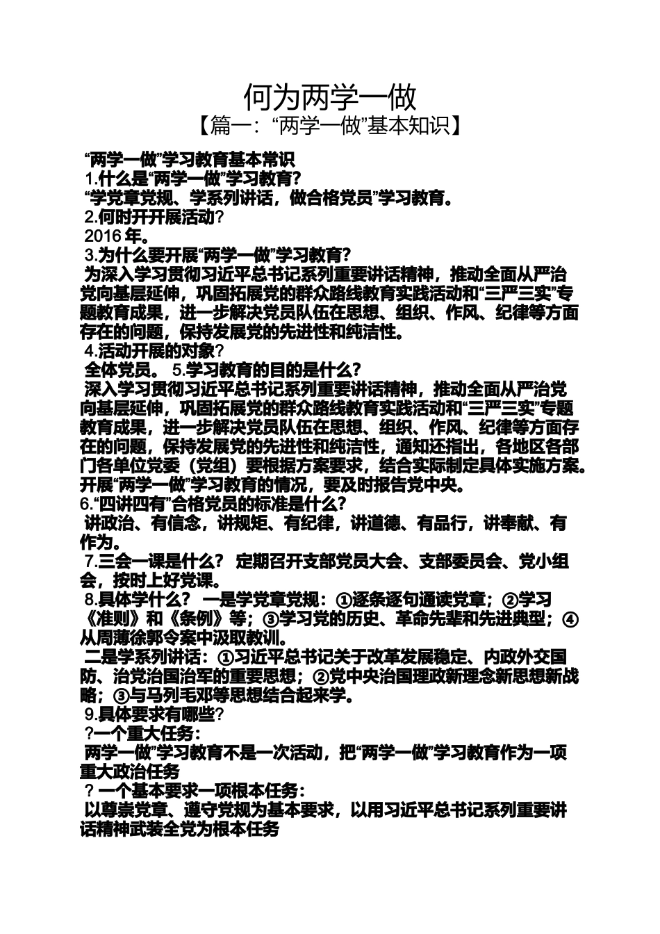 何为两学一做_第1页