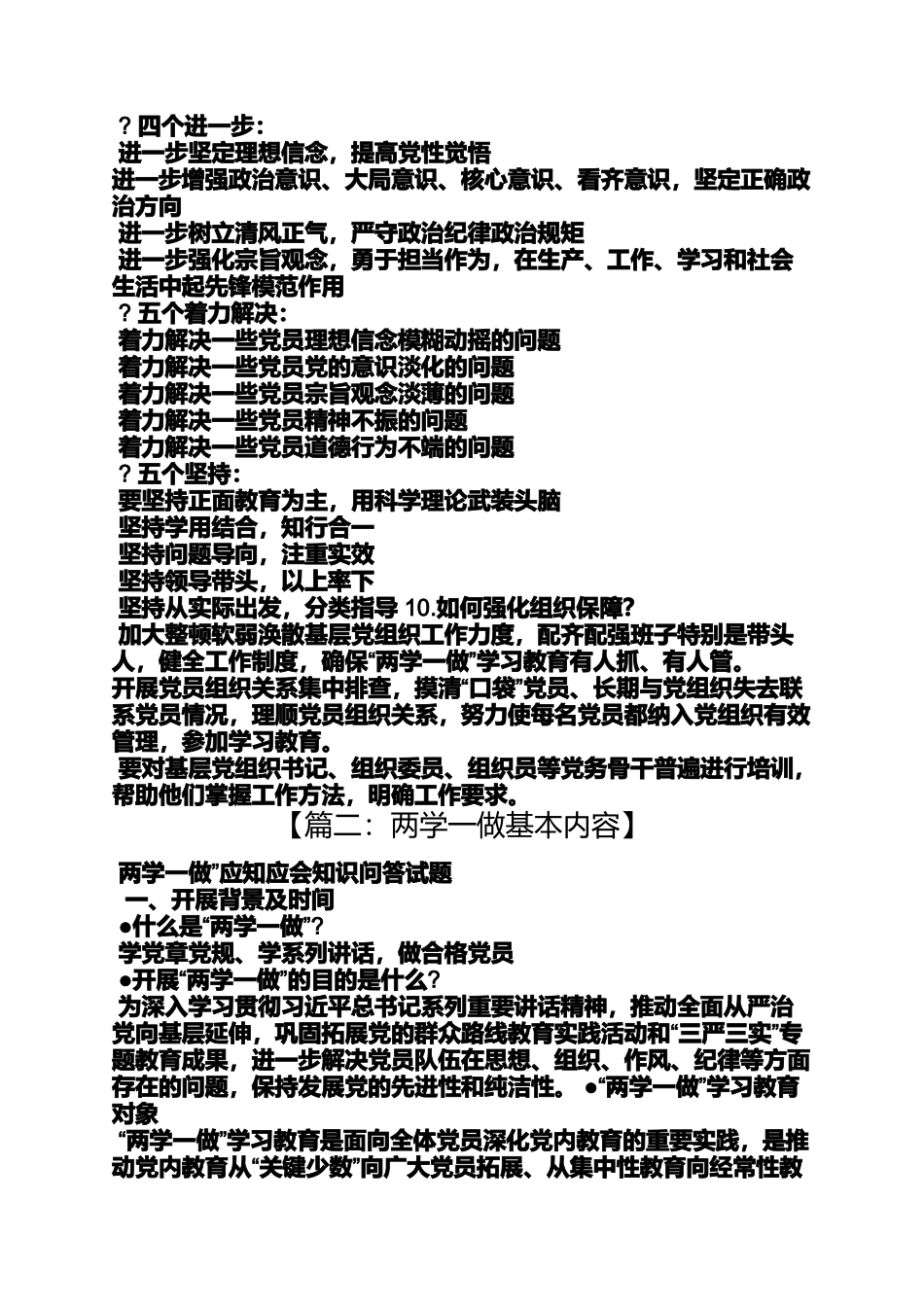 何为两学一做_第2页