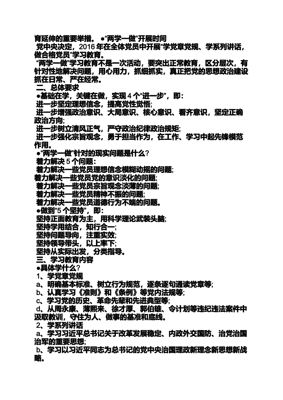 何为两学一做_第3页