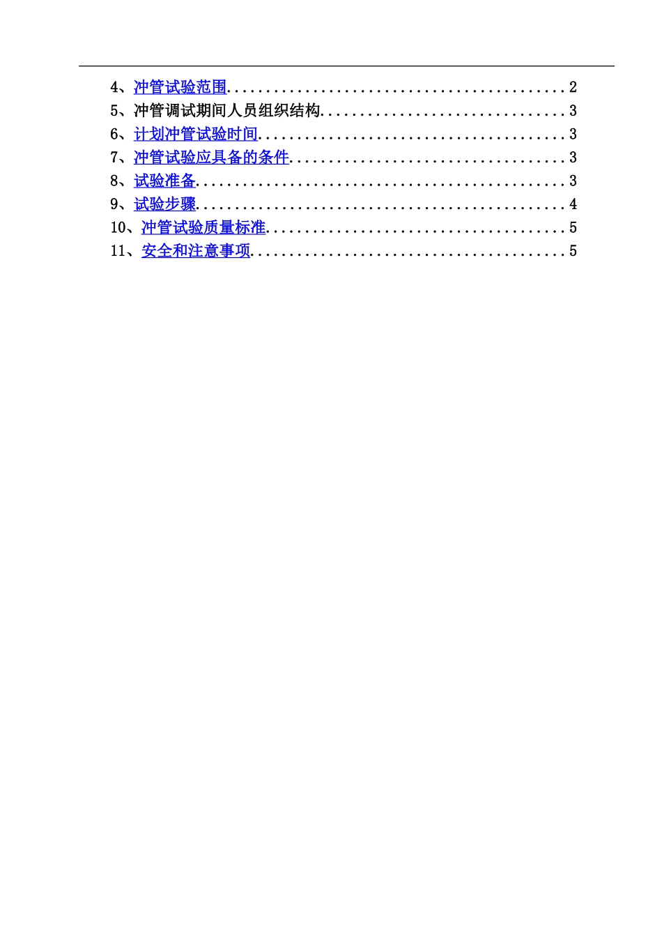 供热管道冲管方案_第2页