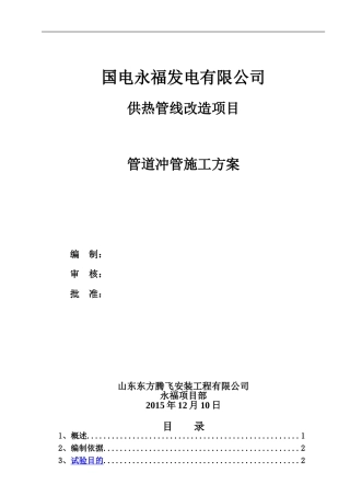 供热管道冲管方案