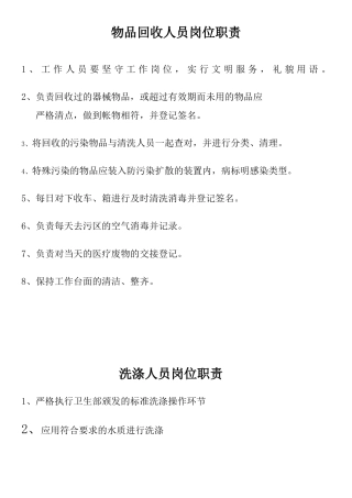 供应室各岗位职责