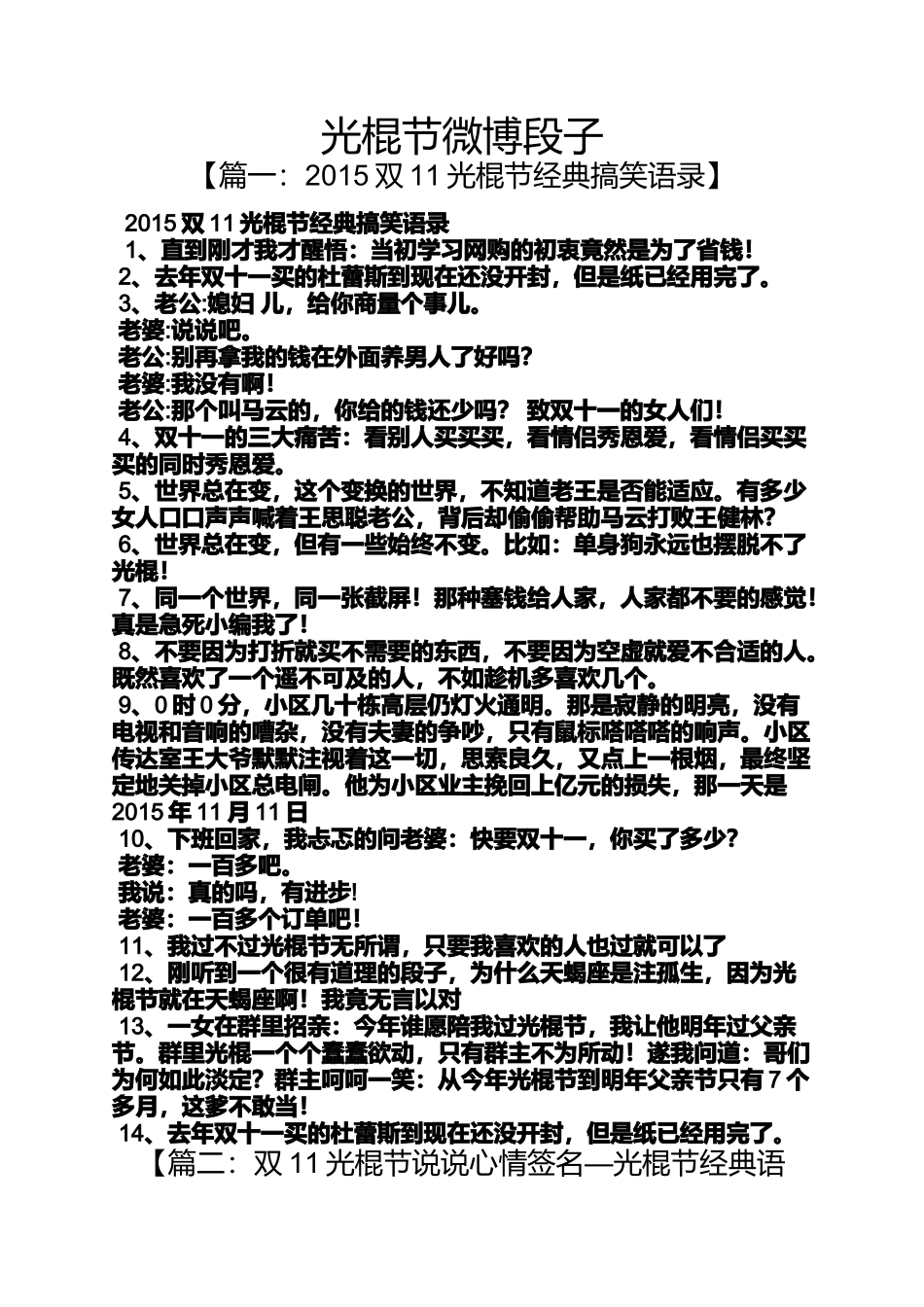 光棍节微博段子_第1页
