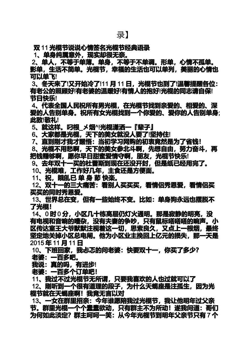 光棍节微博段子_第2页