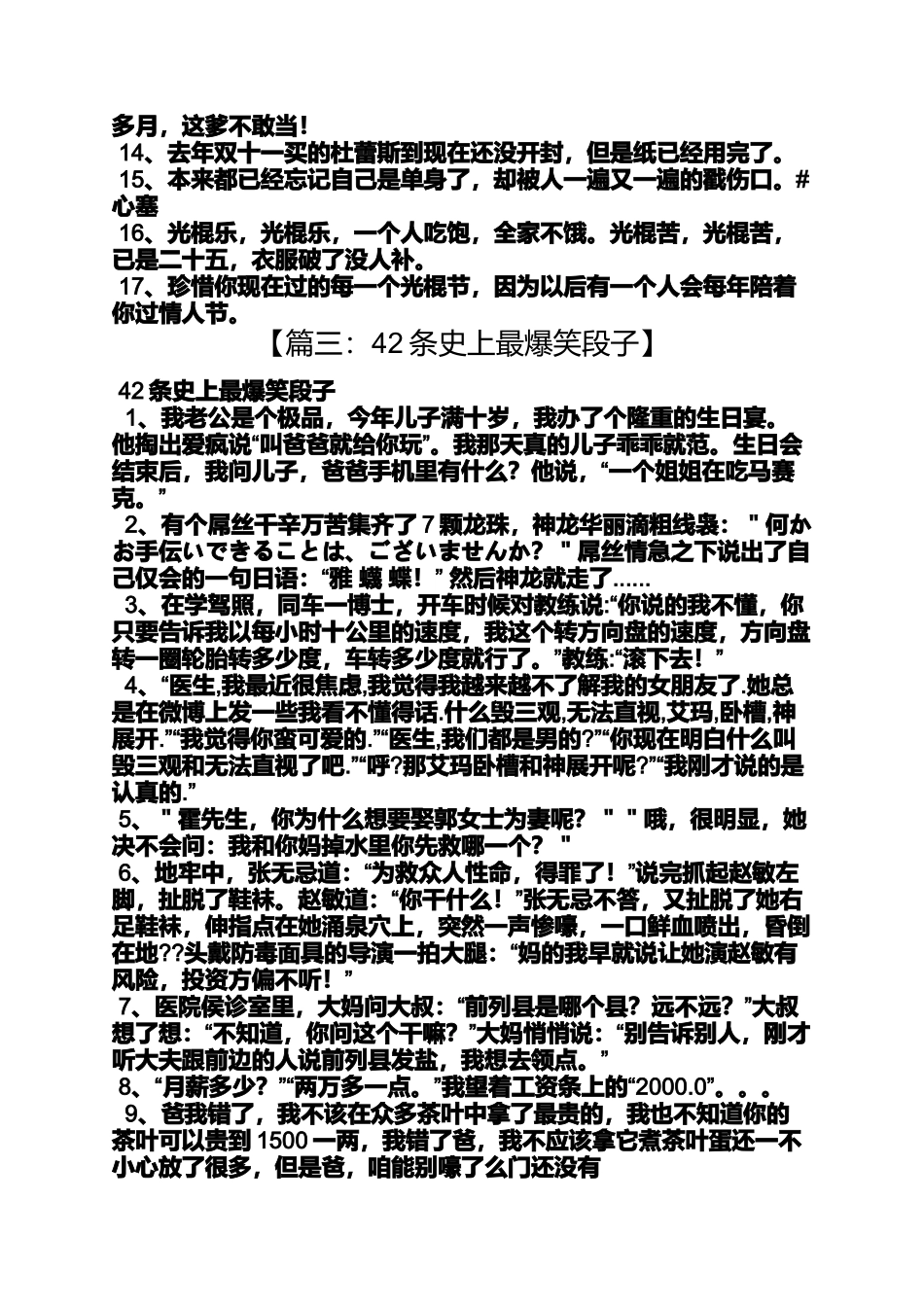 光棍节微博段子_第3页