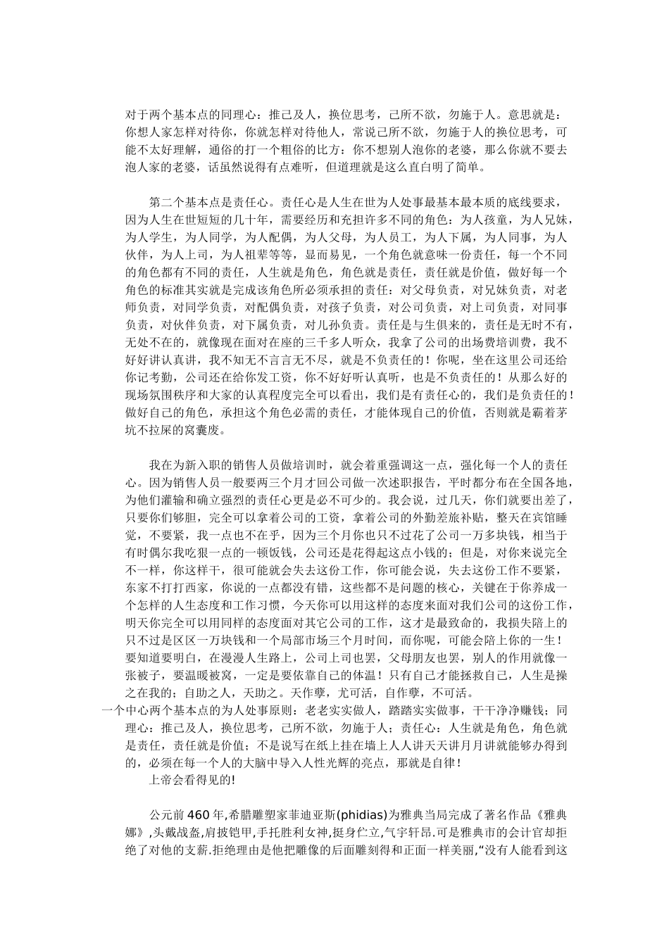 何为人生的价值_第3页