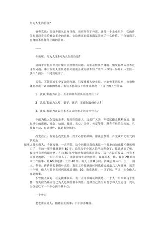 何为人生的价值